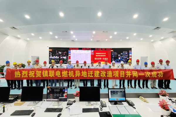 2024.05.30鎮(zhèn)聯(lián)電并網照片.png